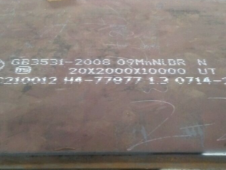 和平低温容器板-09MnNiDR